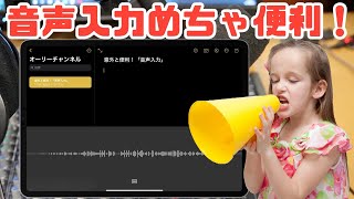 【絶対便利】この機能つかってる？音声入力のススメ！使い方や設定方法も解説