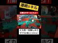 打開はお手の物ホクサイ スプラトゥーン3 スプラ3 splatoon3 スプラトゥーン ホクサイ splatoon ショクワンダー shorts