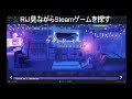 【steamゲーム漁り】そりゃあウィンターセールだからな