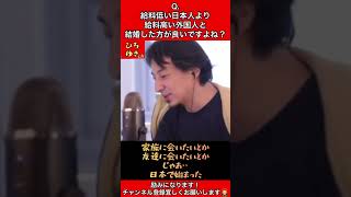 Q.給料低い日本人より、給料高い外国人と結婚した方が良くないですか？！