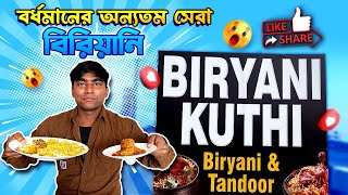 বর্ধমানের অন্যতম সেরা বিরিয়ানি 😳 Burdwan Best Biriyani ll B for Biplob vlog ll Shaktigar Biriyani