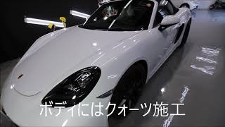 クォーツ大阪 スピード関西 ポルシェボクスター718 GTSキャララホワイトメタリック施工