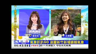 2024 1206 【0700Hello台灣】【淑麗氣象趴趴GO】【氣象時間】【開場畫面】