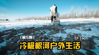 在中国最冷的地方户外生活，河水冻了，吃水都开始变得困难了