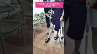 中风患者，突然给的惊喜