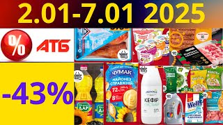 Скидки АТБ до -43%🔥! (2.01-7.01 2025) #акции #скидки #атб #анонсатб #акції #знижки #ціниатб #обзор