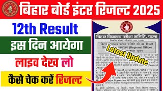 Link📢Bihar Board 12th Result 2025 Kab Aayega✅ Date✅ How to Check Bihar Board Inter Result 2025✅ BSEB