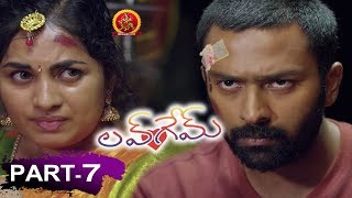 Love Game Telugu Full Movie Part 7 || Latest Telugu Full Movies || Shanthanu || Srushti Dange
