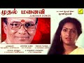 முதல் மனைவி mudhal manaivi jukebox vetri ilavarasi chitra vijay musicals