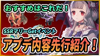 【メガミヒストリア】おすすめはどれ？SSR装備,最新イベント,アップデート内容を先行紹介！#メガヒス#メガミヒストリア