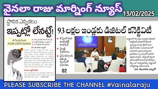 మరో మారు కులగనన..... వైనాల రాజు మార్నింగ్ న్యూస్ #న్యూస్