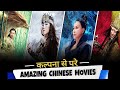 Best Chinese Movies in Hindi Dubbed | Chinese Fantasy Movies | Chinese Movie 2021