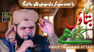 Allah Allah Allah ho la ilaha illa hu || Hafiz Tasawar Attari | Naat Sharif | EMOTIONAL NAAT 2024