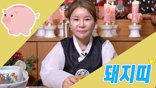 (수원용한점집) 2019년 돼지띠운세 궁금해~? [점점tv]