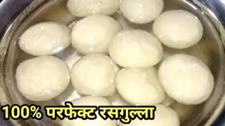 सिर्फ दूध और चीनी से बनाएं बाजार जैसा रसगुल्ला Rasgulla recipe |chhena rasgulla recipe