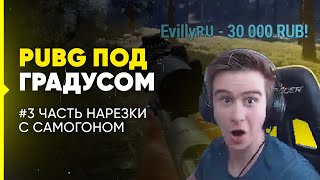 DRAINYS СДЕРЖАЛ ОБЕЩАНИЕ / КРУПНЫЙ ДОНАТ / ПУБГ ПОД ГРАДУСОМ | PUBG