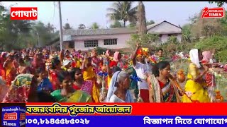 গোঘাট থানার শুনিয়া গ্রামে দল-মত-নির্বিশেষে বজরংবলির পুজোর আয়োজন