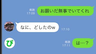 【LINE】義母から「娘のパート先で立てこもりが！」俺「え、今日は出勤ですよ！？」無事でいてくれと祈りながら嫁に連絡すると…【スカッと修羅場】