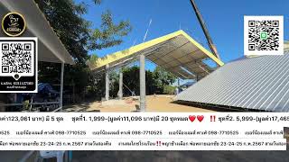 ยกแล้ว‼️โรงเรือน #พญาช้างเผือก พ่อพลายเอกชัย19/12/2566