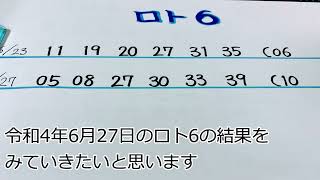 2022年6月30日のロト6を考えてみました！