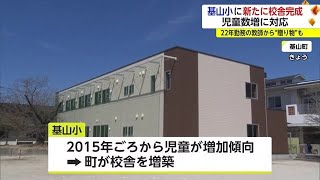 「教師から3000万円の寄附も」基山小学校 児童数の増加に伴い増築 校舎完成【佐賀県】 (24/03/27 17:30)