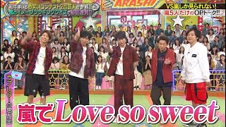 【嵐】🧡 🅷🅾🆃 🤣💨  2025「嵐でLove so sweet」