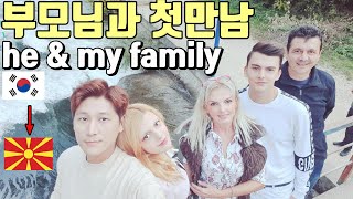 My Korean husband met my Macedonian family for the first time AMWF