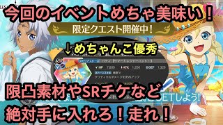 SSRパティメモリアストーンイベントは絶対走れ！！！限凸素材ウマウマ！やらなきゃ損！　テイルズオブクレストリア ちゃんぬま