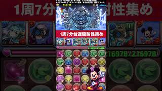 【ソロ千手ランク上げ】バレノアで1周2.9億経験値 【パズル\u0026ドラゴンズ/#パズドラ】 #蒼穹の千龍 #バレンタインノア #shorts