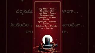 నీలకంథరా.. దేవా #telugudevotionalsongs #gantasala #lordshiva #telugulyrics