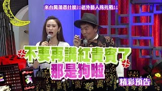 2016.07.14中天綜合台CH36《小明星大跟班》預告　國外藝人來台闖蕩演藝圈　他們的才藝能存活嗎？