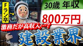 【建設業界】現場監督（施工管理）の仕事をするとどうなるのか？ ※専門家監修　（ゼネコン/サブコン/就活）