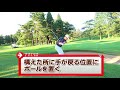 グリーン周りのアプローチでミスしないためのポイント【ゴルファボ】【今野康晴】