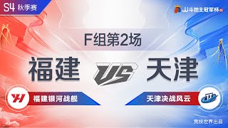 Group F 2-1: JJ Fighting the Landlord 2V2 Autumn Arena丨Subscribe to us