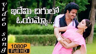 Idhemi Dhigulo Voyammo HD Video Song | Kathanayakudu  Telugu Movie |  Balakrishna | Vijayashanti