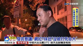 台大濺血延燒 警二度約談白狼子張瑋│中視新聞 20170926