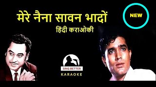 mere naina sawan bhado karaoke with lyrics hindi