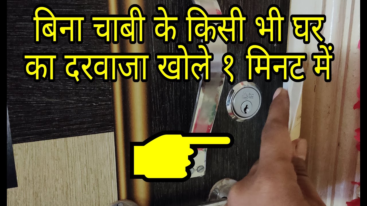 How To Open Locked Door Without Key Easy || Latch Lock - YouTube