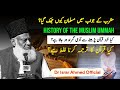 History Of The Muslim & Islam | Dr Israr Ahmed