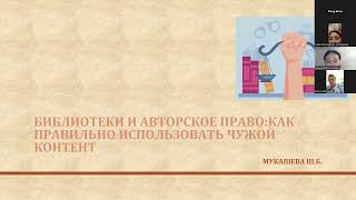 3 день Инновационные формы работы с читателями в современной библиотеке