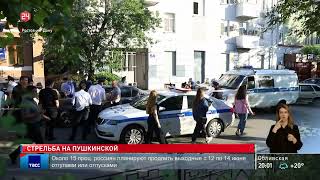 Сегодня на улице Пушкинской в Ростове неизвестный открыл стрельбу
