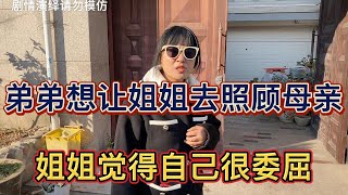 弟弟让姐姐去照顾生病的妈妈。