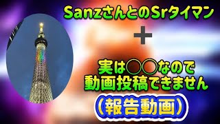 【COD モバイル】実は〇〇なので動画投稿出来ません....←理由は！.....最後にSanzさんとのSrタイマン動画も！