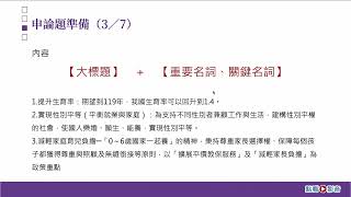 現代公職系列｜社會政策申論題準備方法｜張庭老師