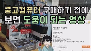 비싼 중고컴퓨터 VS 값싼 새컴퓨터 Feat 만물TV/당근마켓