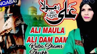 ALi Moula Ali Dam Dam Beautifull Voice Ruba Shams Sheikh 13Rajab Kalam