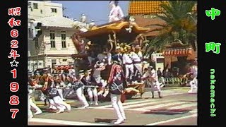 昭和62年地車祭 中町２ Festival of Japan DANJIRI FESTIVAL