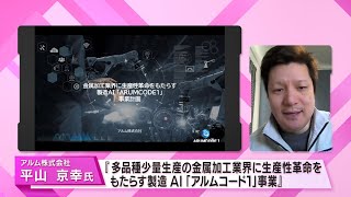 令和3年度起業家万博5　アルム株式会社