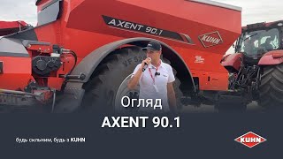 Огляд розкидача добрив AXENT 90.1 | Битва Агротитанів | KUHN