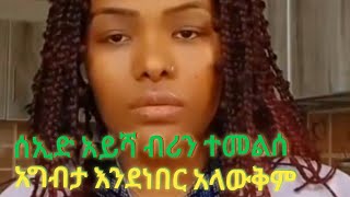 ሰኢድ በድጋሚ ክሰ አቀረበ😳😳